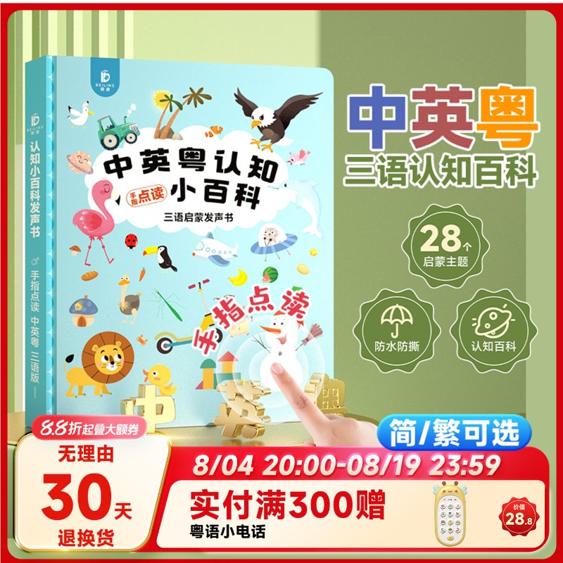 Kids Education Age - كتاب تعليمي صوتي باللمس بثلاث لغات